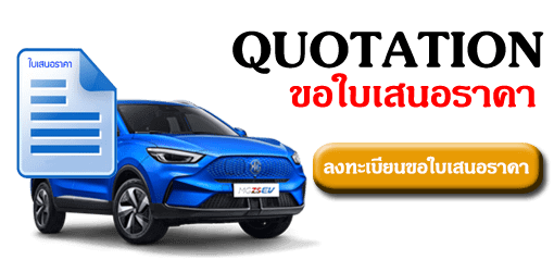 ขอใบเสนอราคา