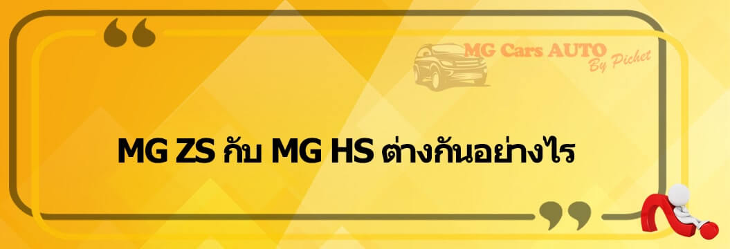 MG ZS MG HS